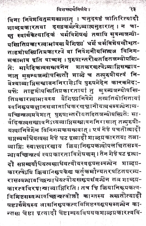 Vibhaktyarthanirnaya.